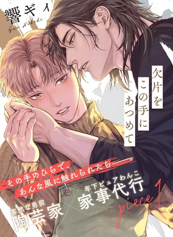 碎片聚于掌中