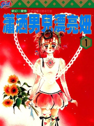 潇洒男儿漂亮妞