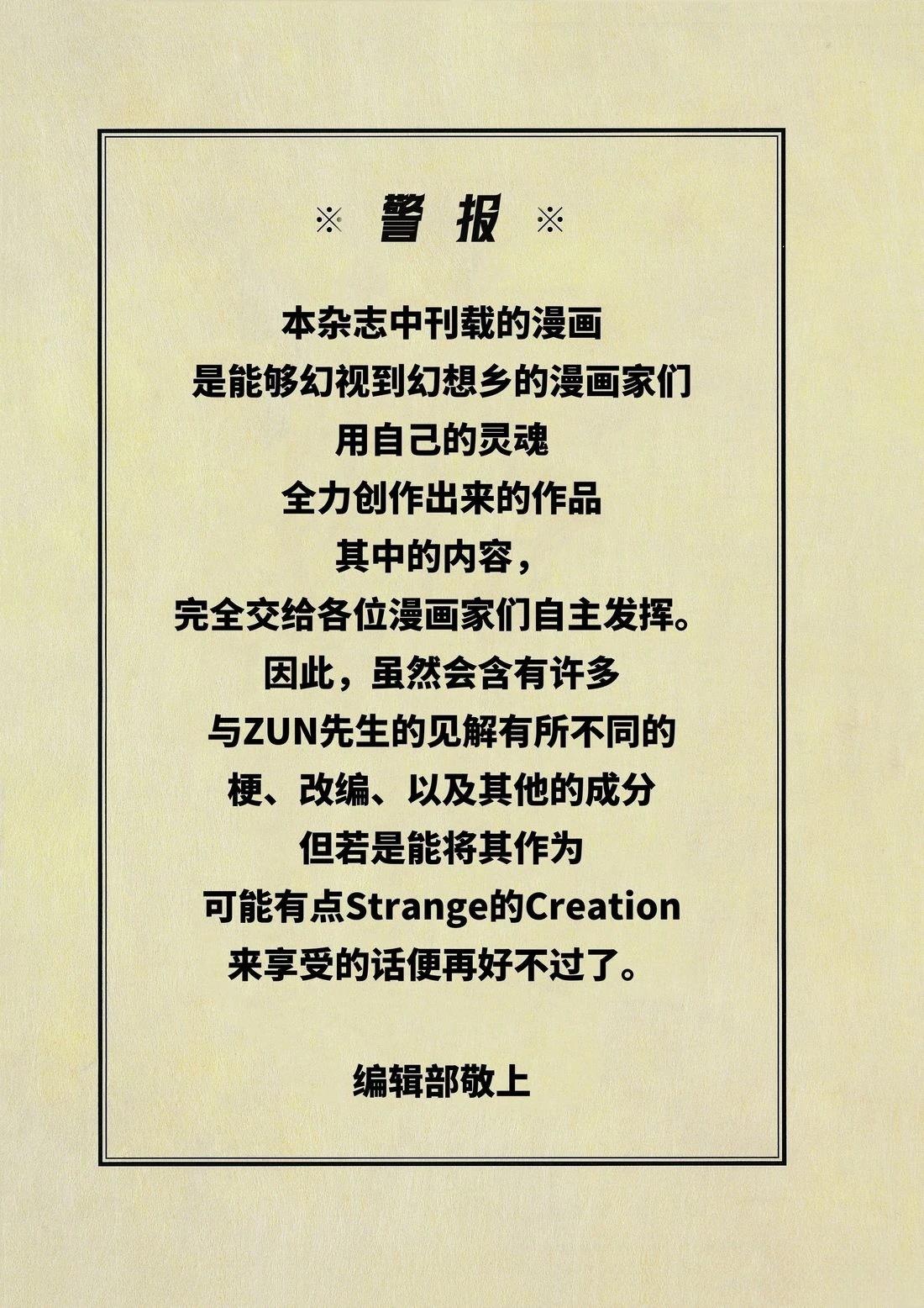 2博丽神社被诅咒了0