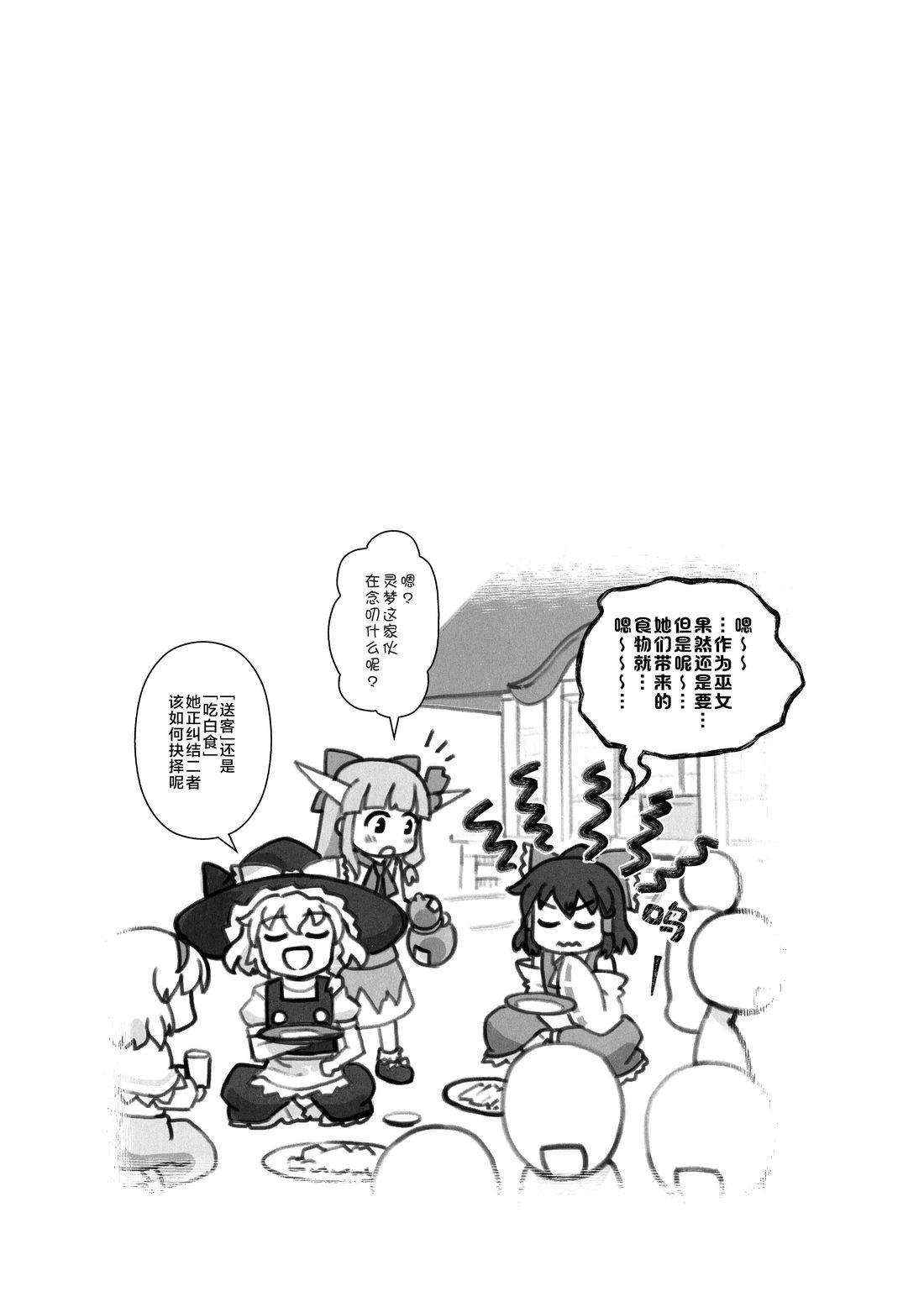 2博丽神社被诅咒了11