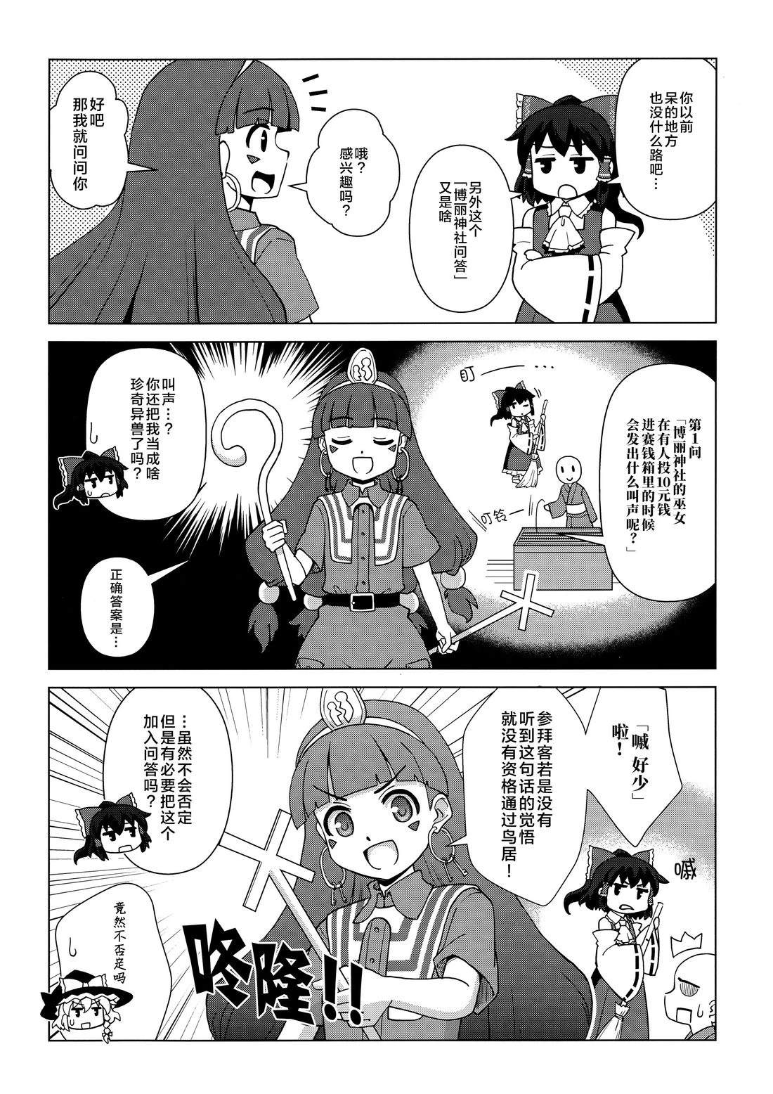 2博丽神社被诅咒了5