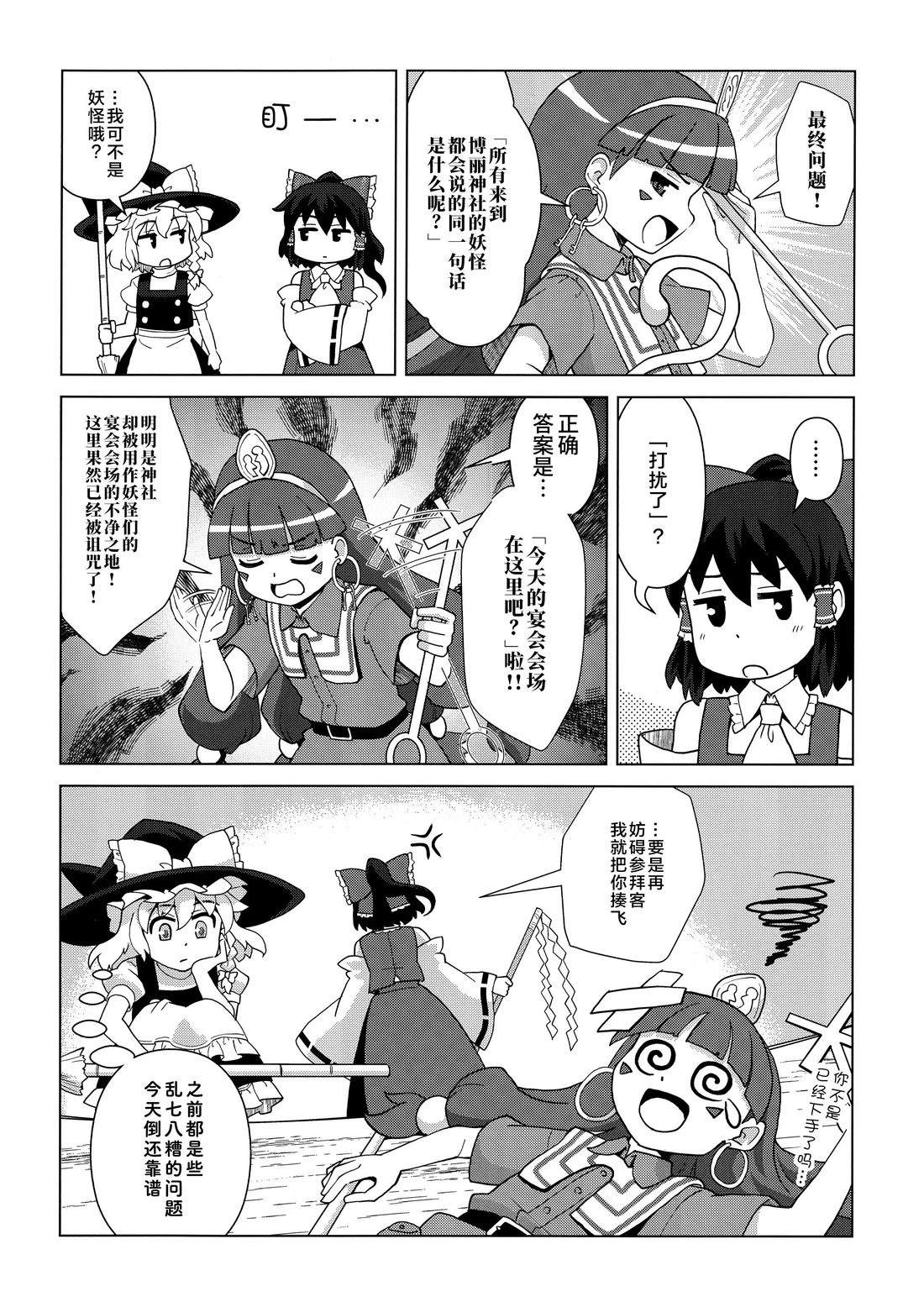 2博丽神社被诅咒了7