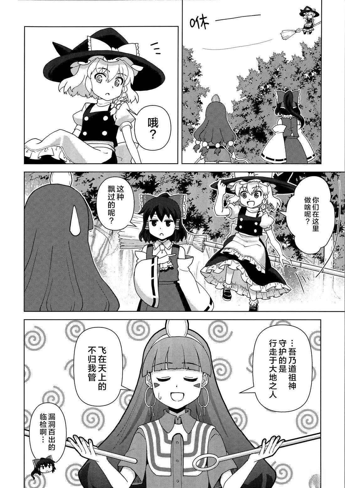 2博丽神社被诅咒了4