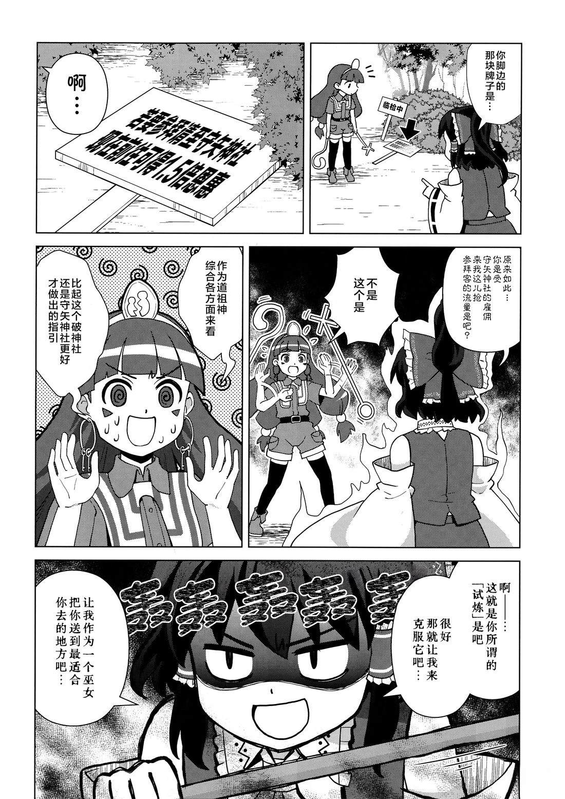 2博丽神社被诅咒了9