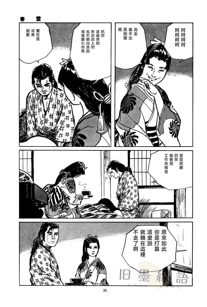 第1话25