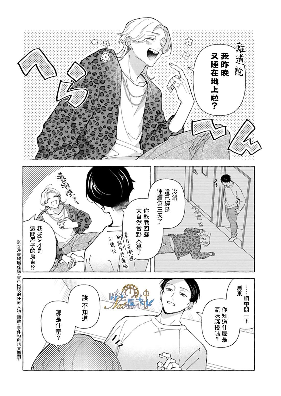 第1话2