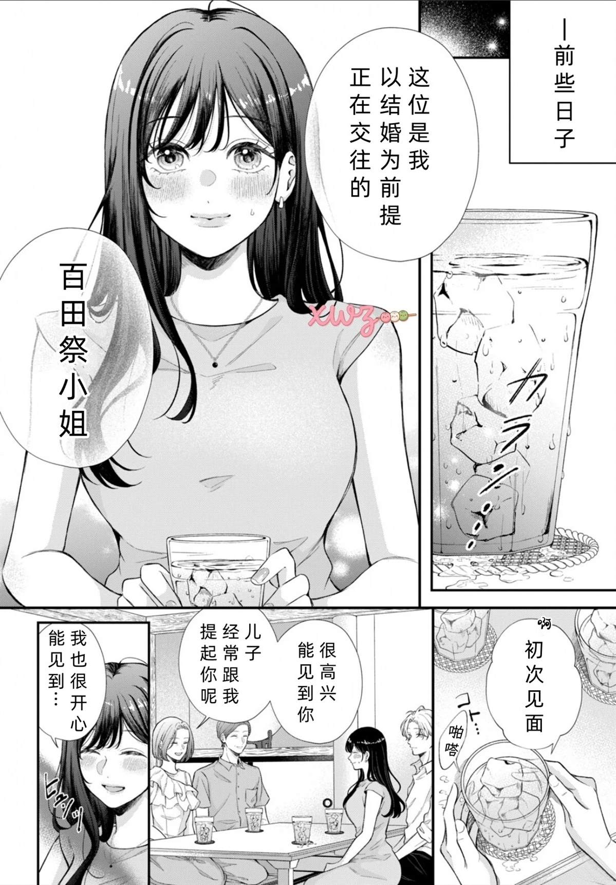 第1话3