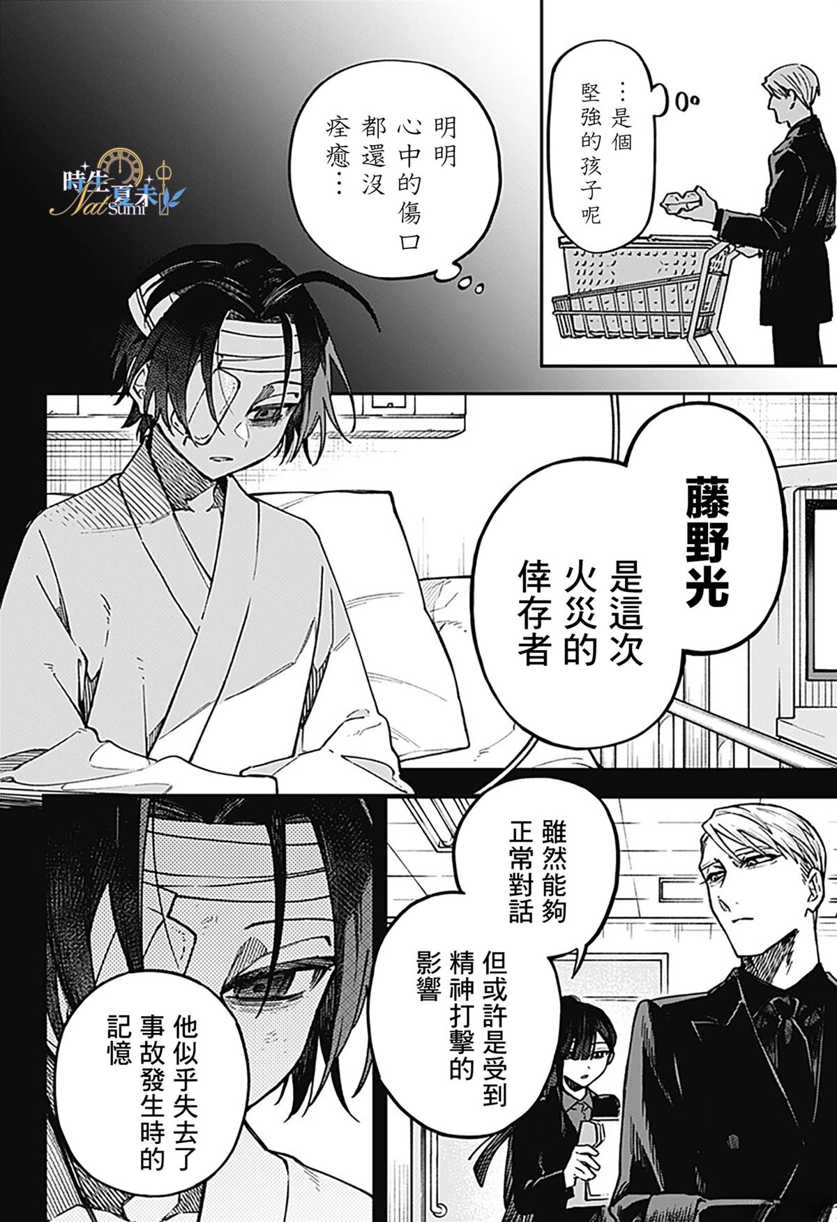 第1话9