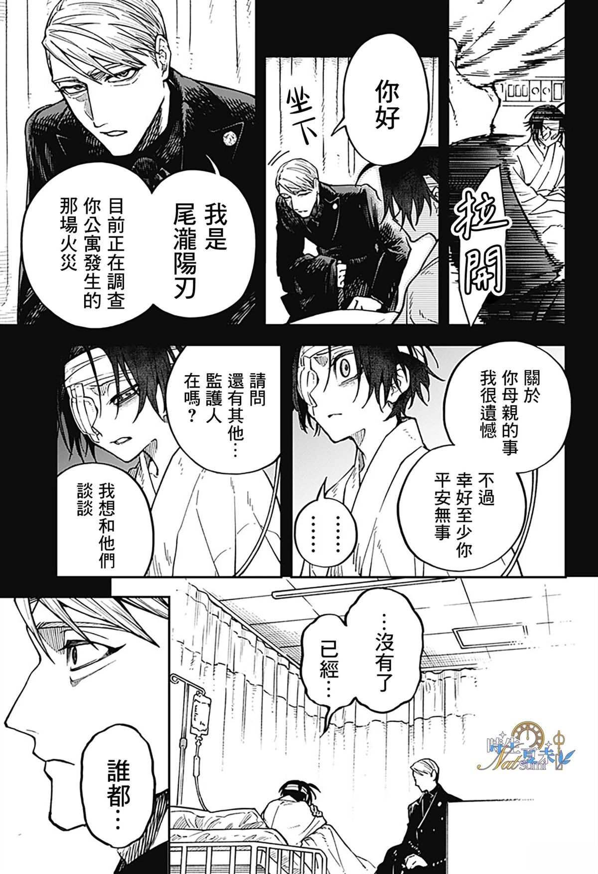 第1话10