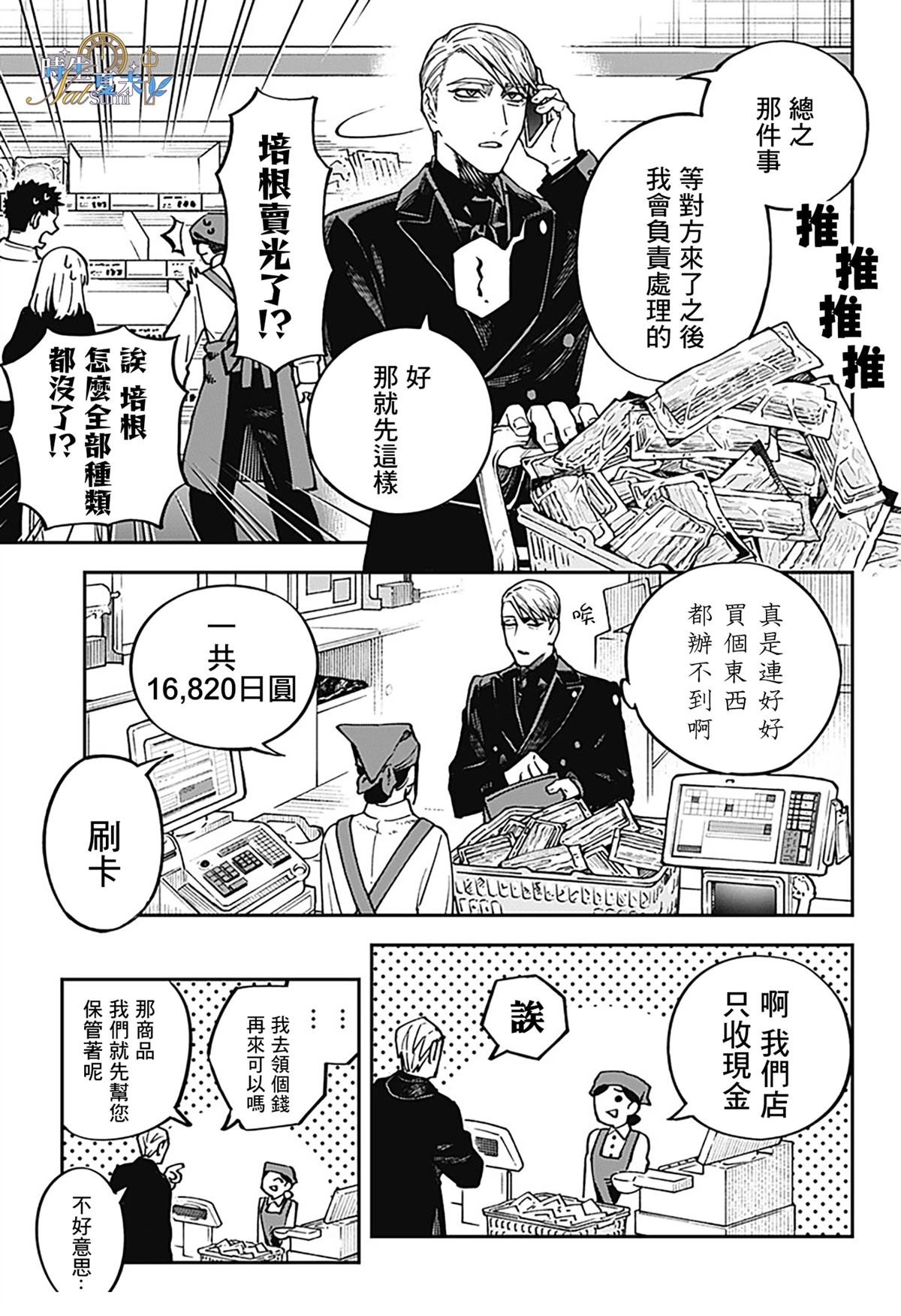 第1话12