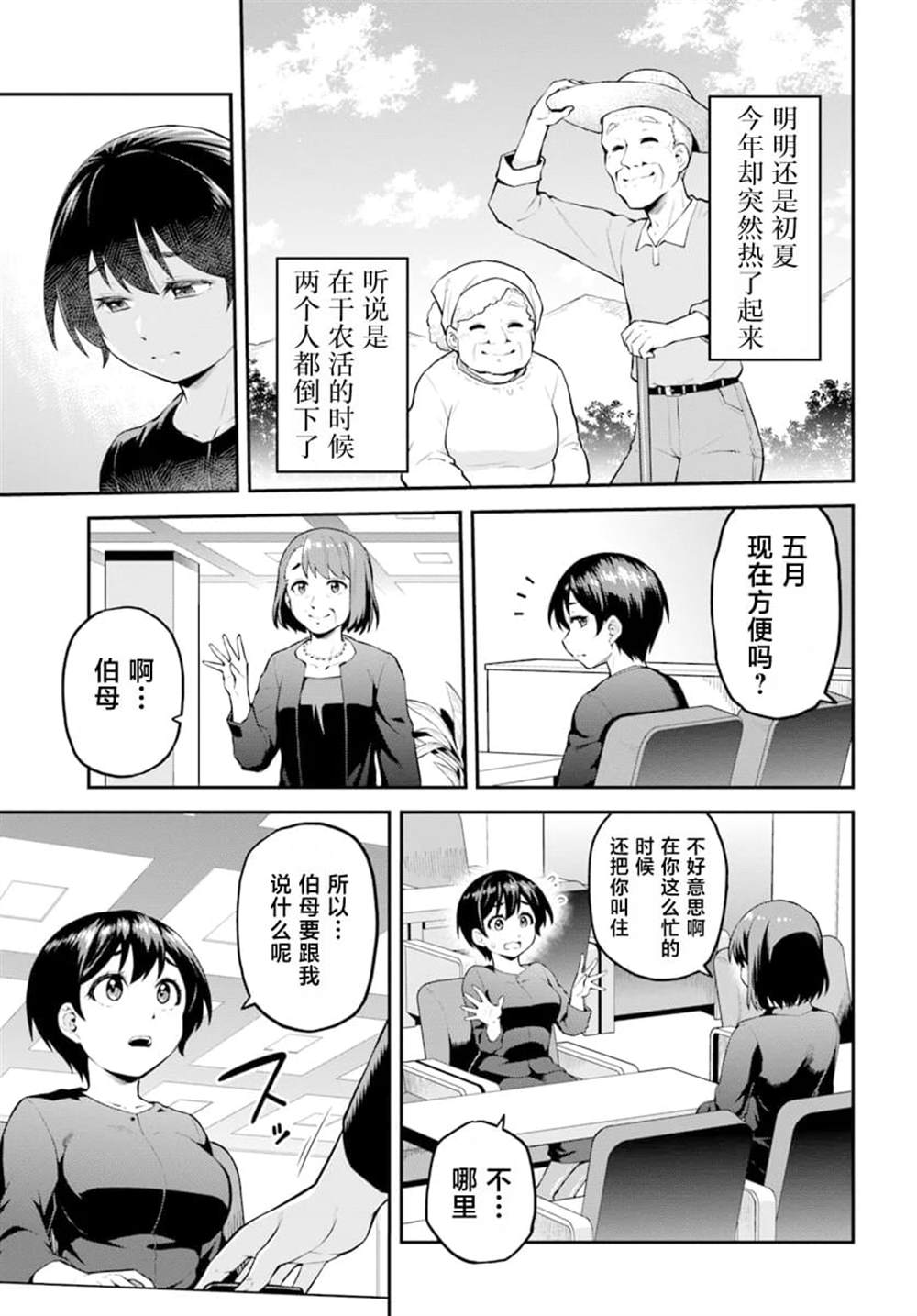 第1话26