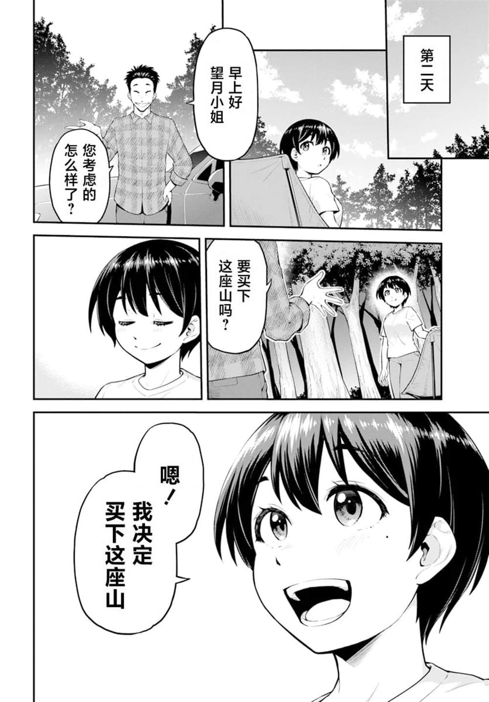 第1话53