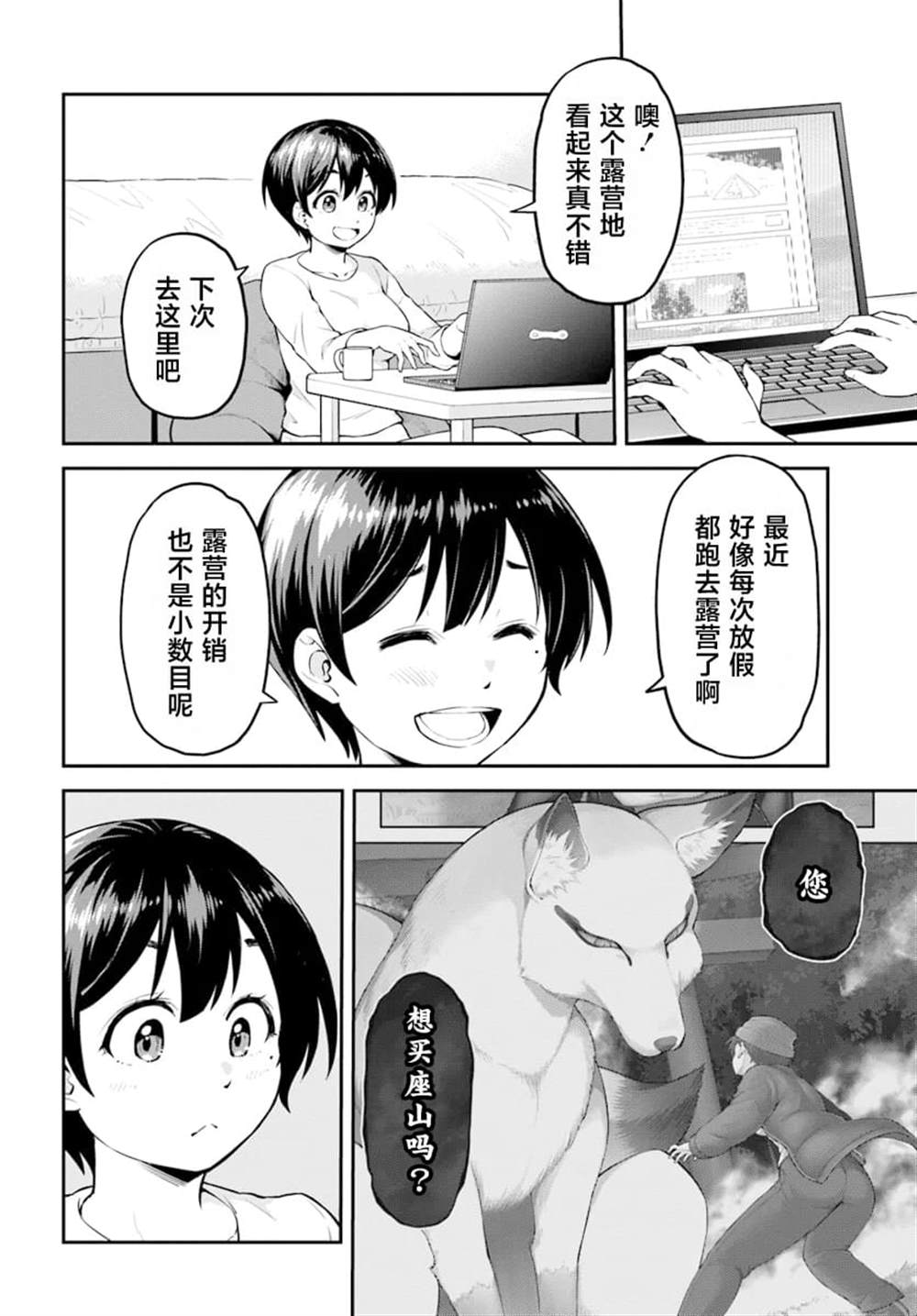 第1话21