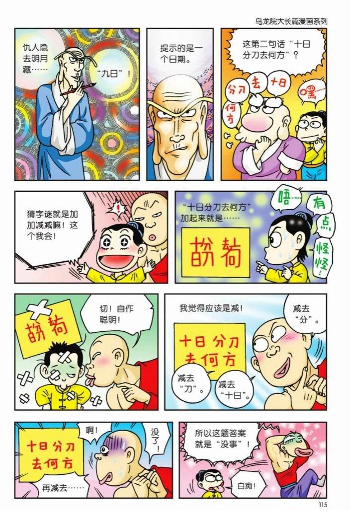 第1卷108