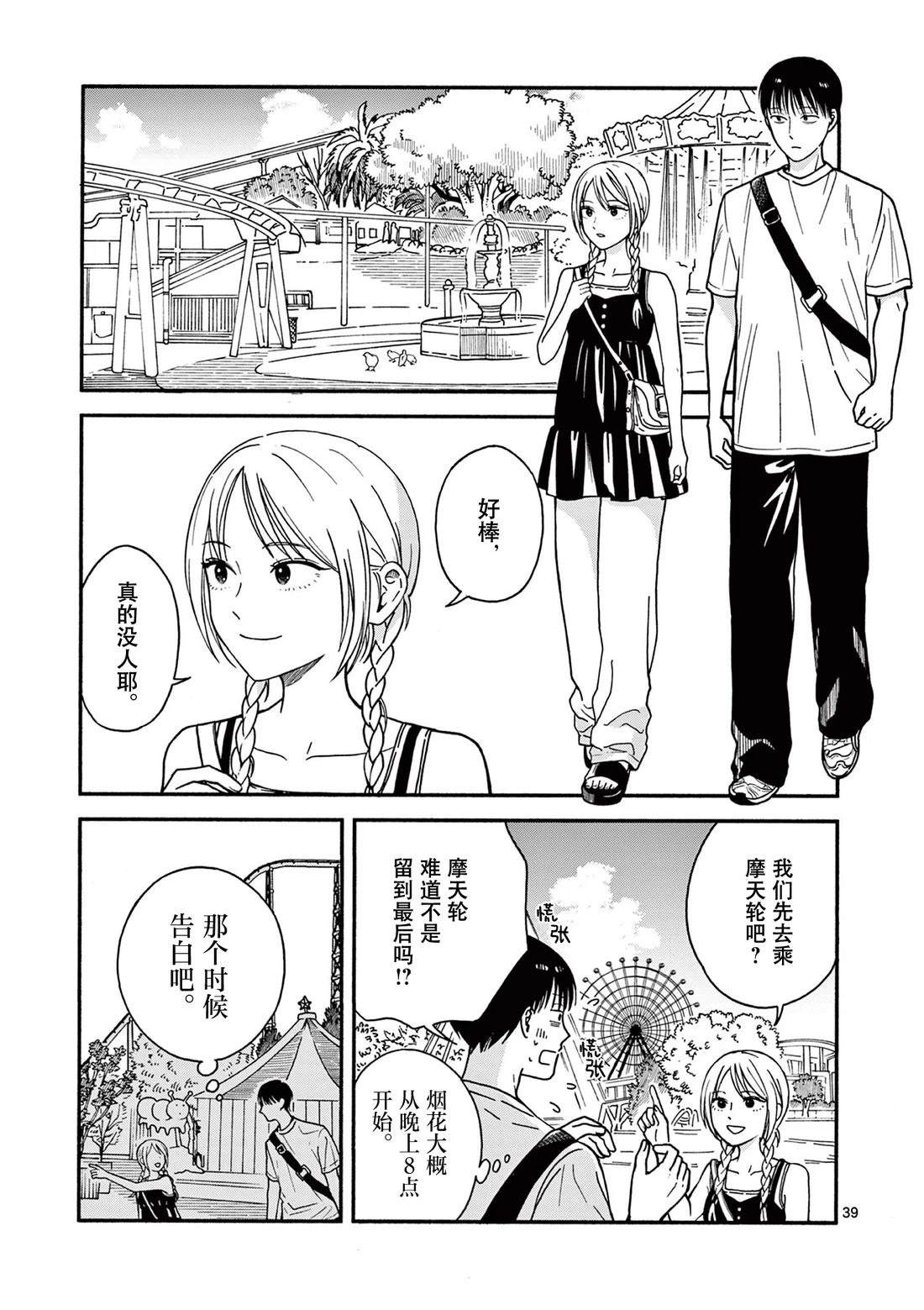 短篇38