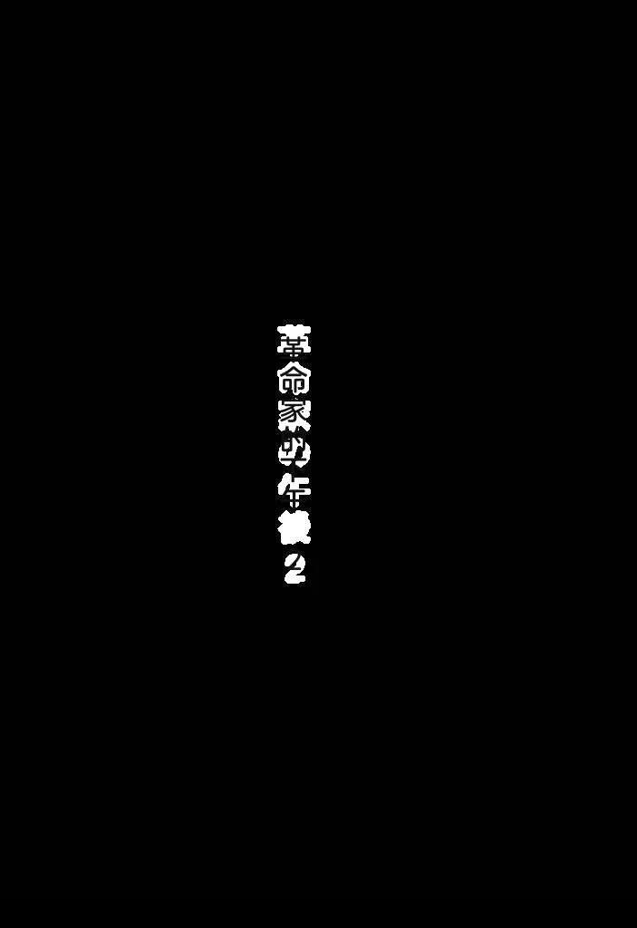 全一卷45