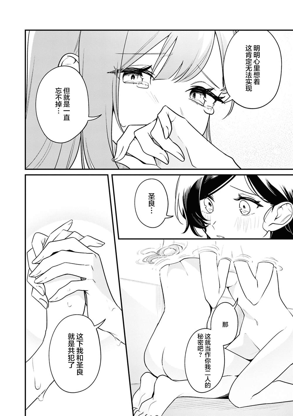 初恋的诅咒 (1)29