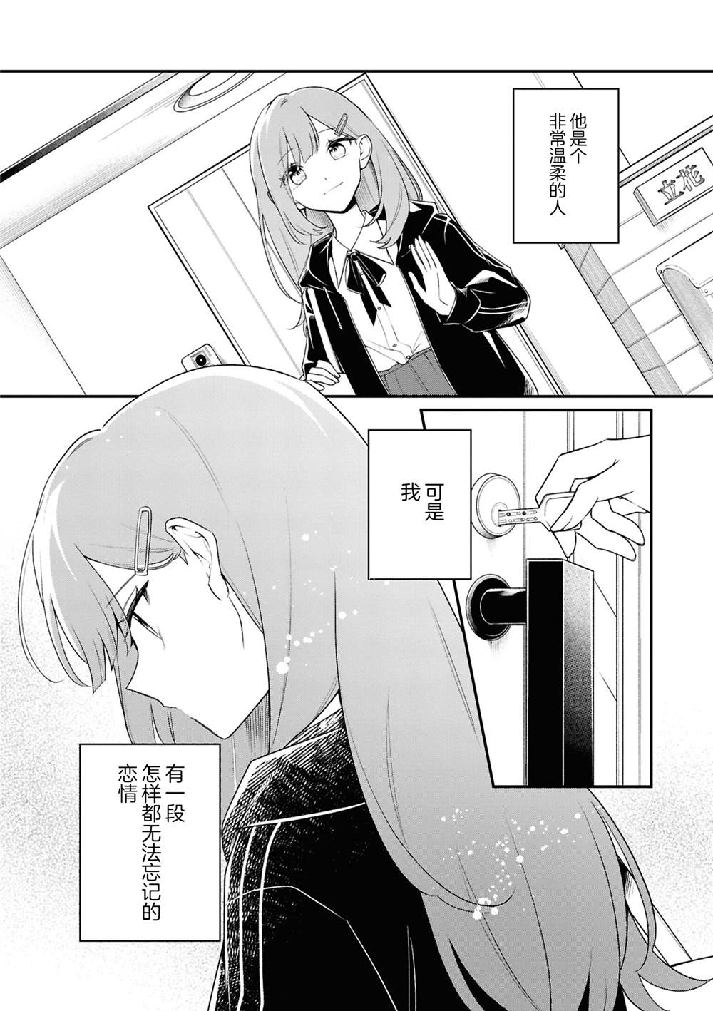 初恋的诅咒 (1)1