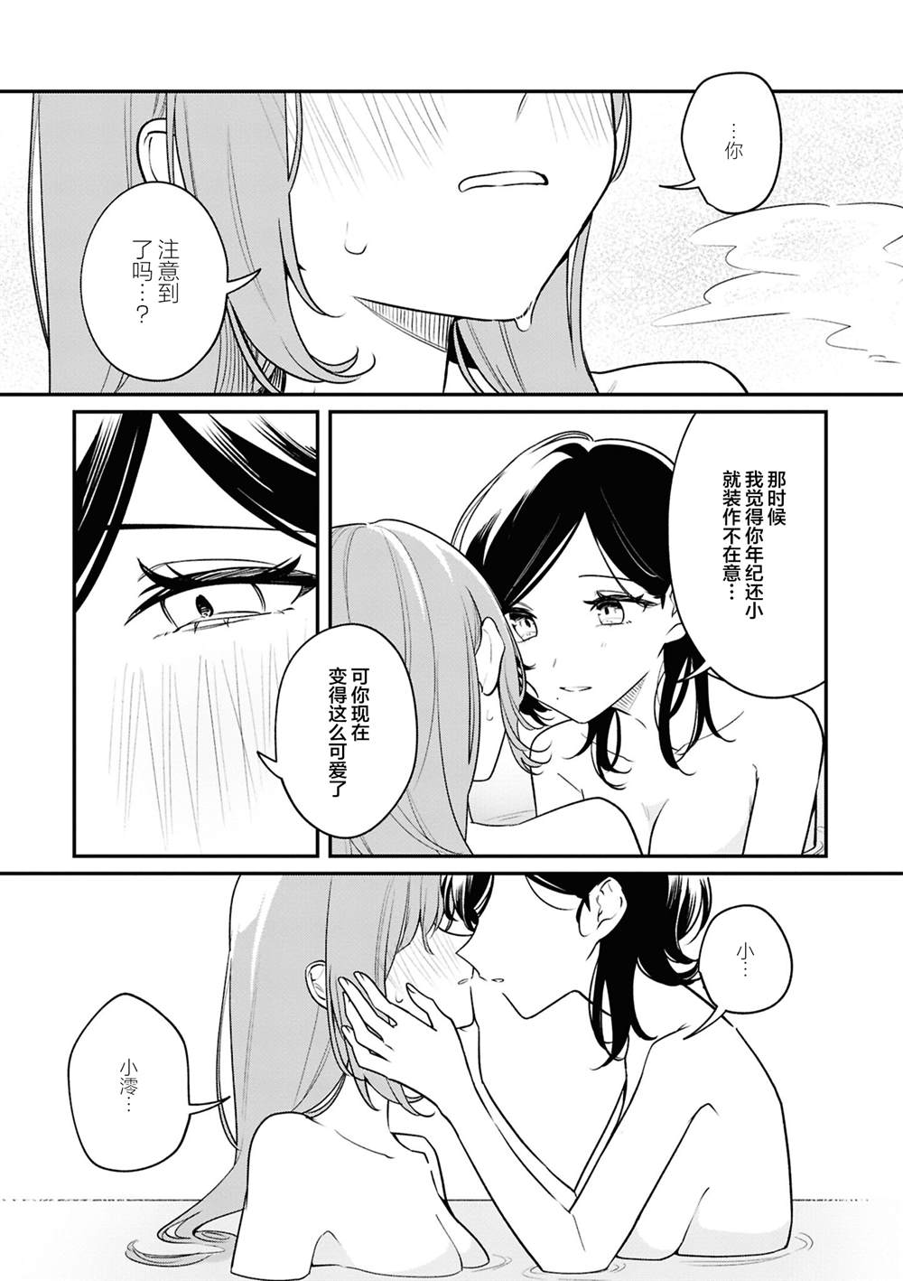 初恋的诅咒 (1)24