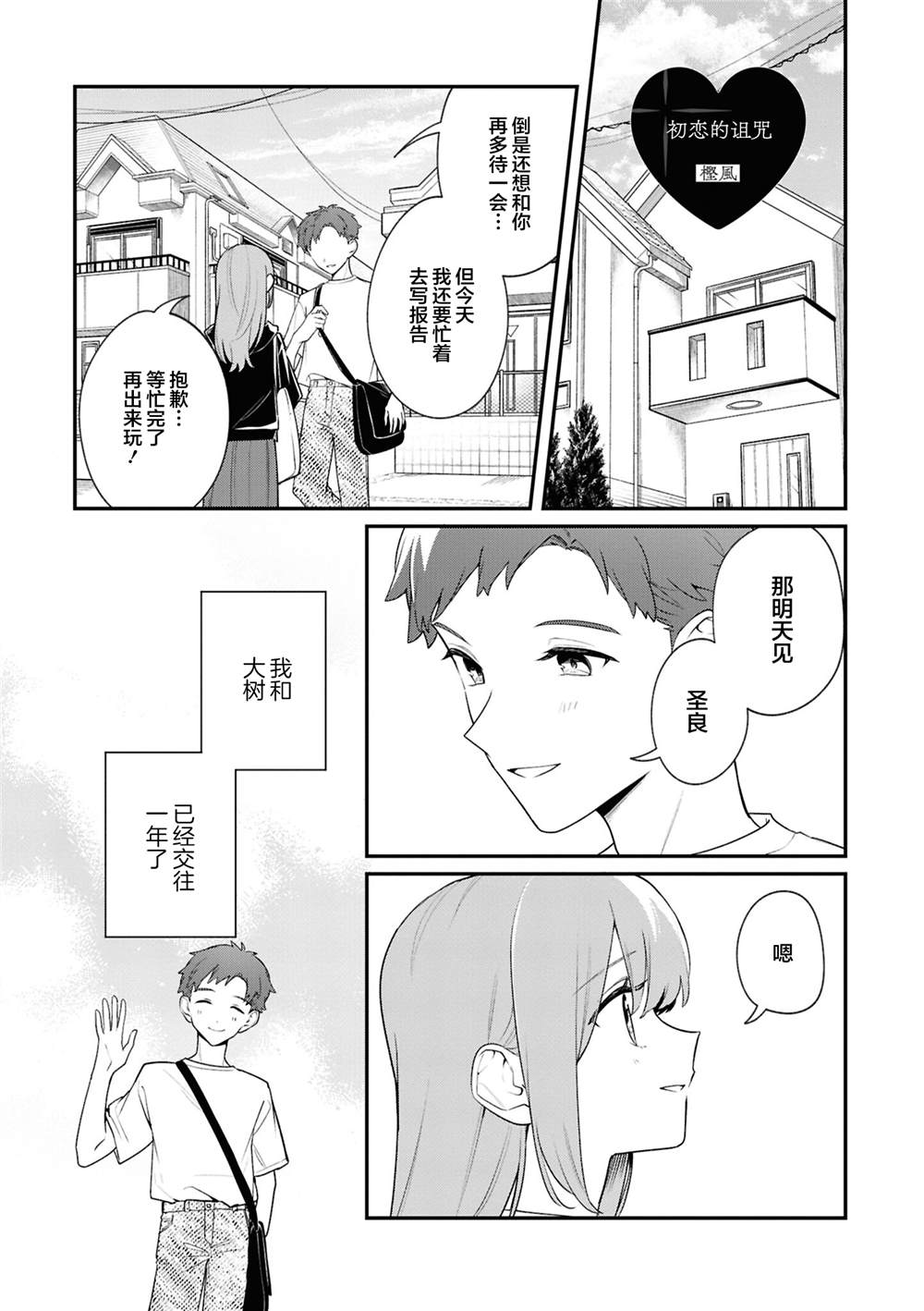 初恋的诅咒 (1)0