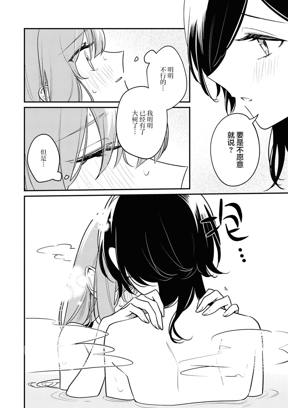初恋的诅咒 (1)25