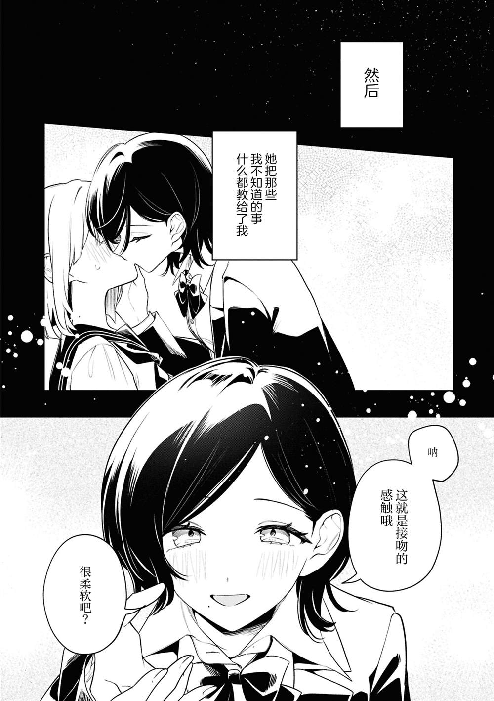 初恋的诅咒 (1)3