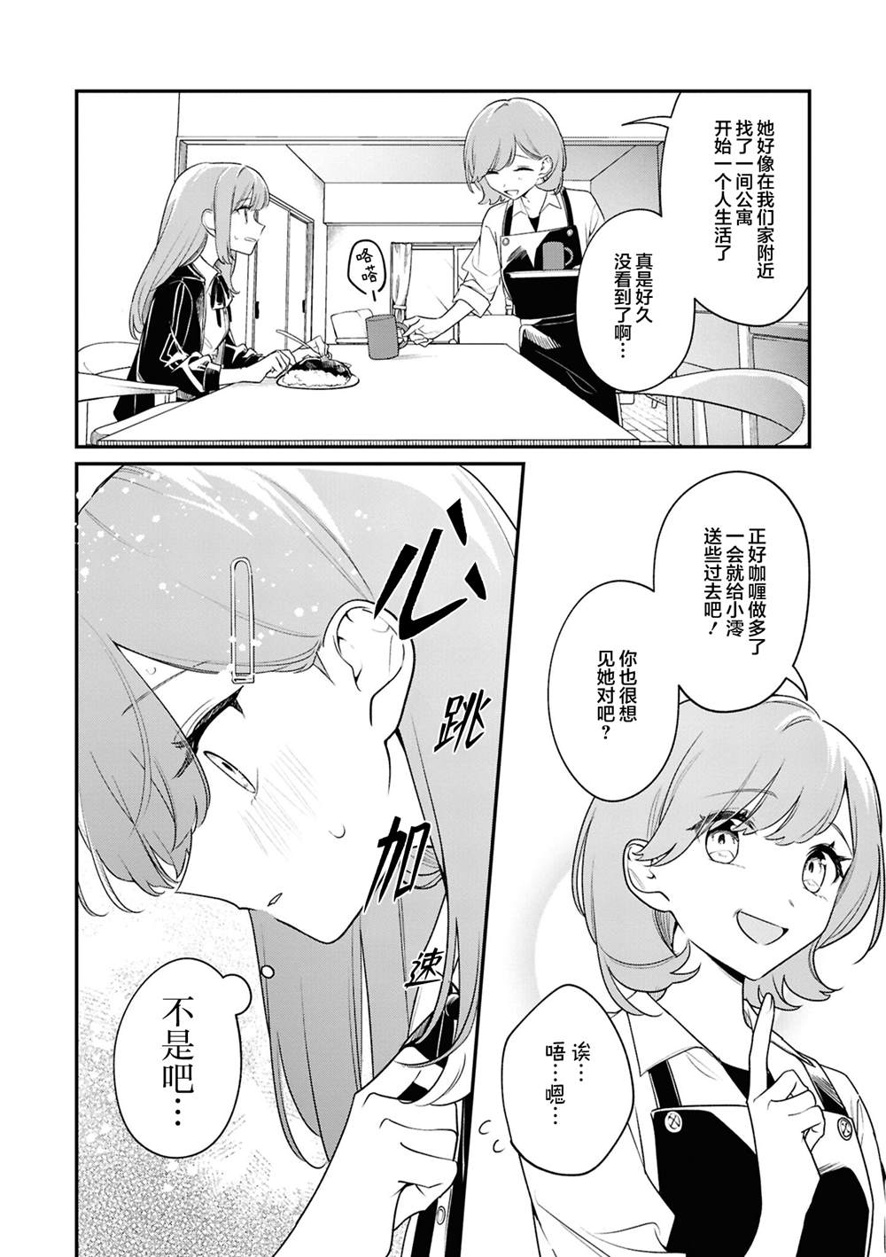 初恋的诅咒 (1)7