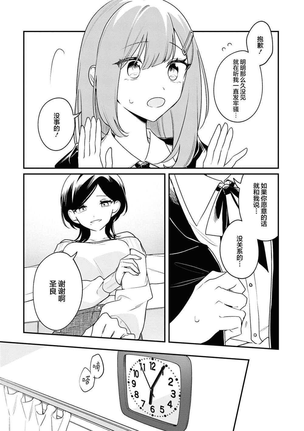 初恋的诅咒 (1)16