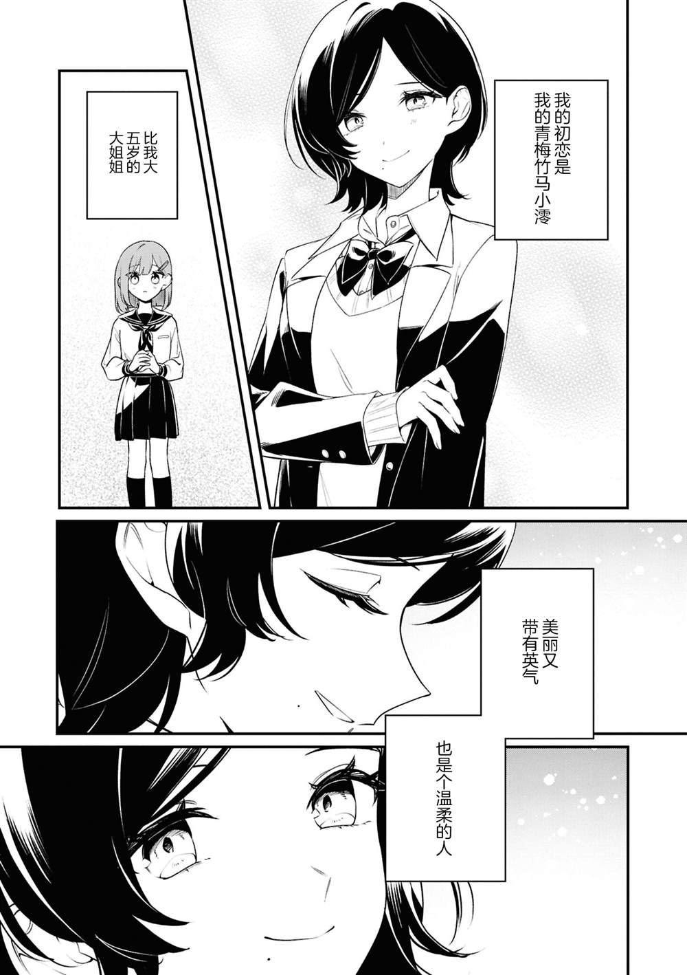 初恋的诅咒 (1)2