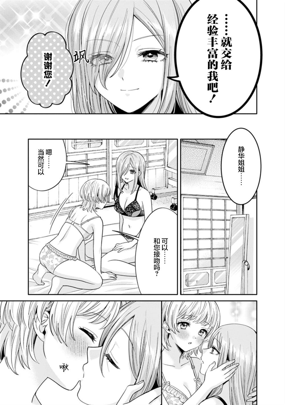 ２ 无法对人言说的一夏情事8