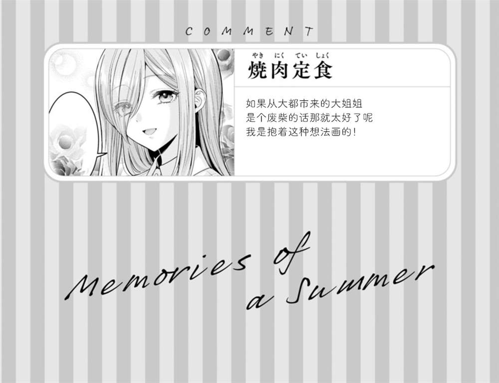 ２ 无法对人言说的一夏情事16