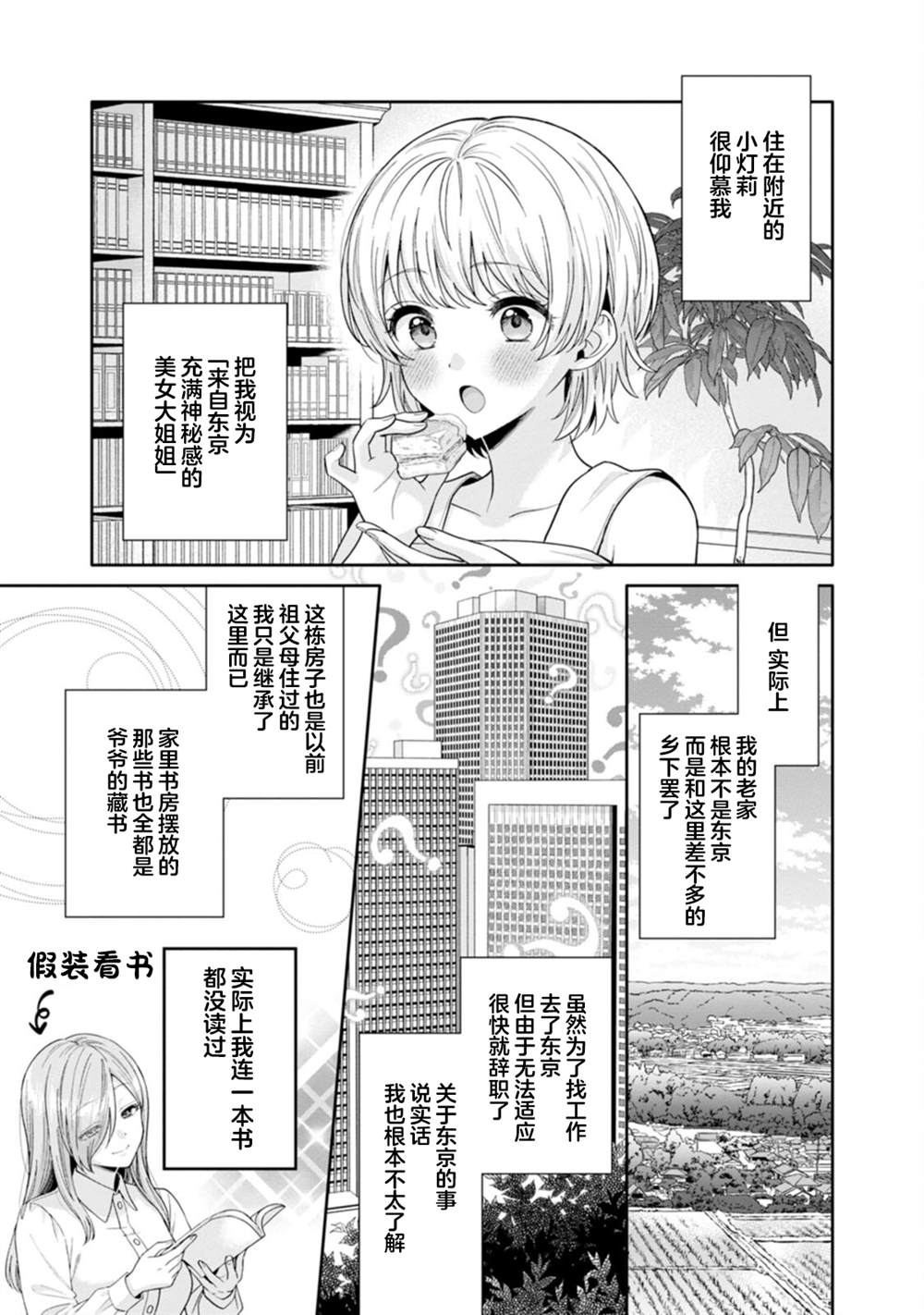 ２ 无法对人言说的一夏情事4