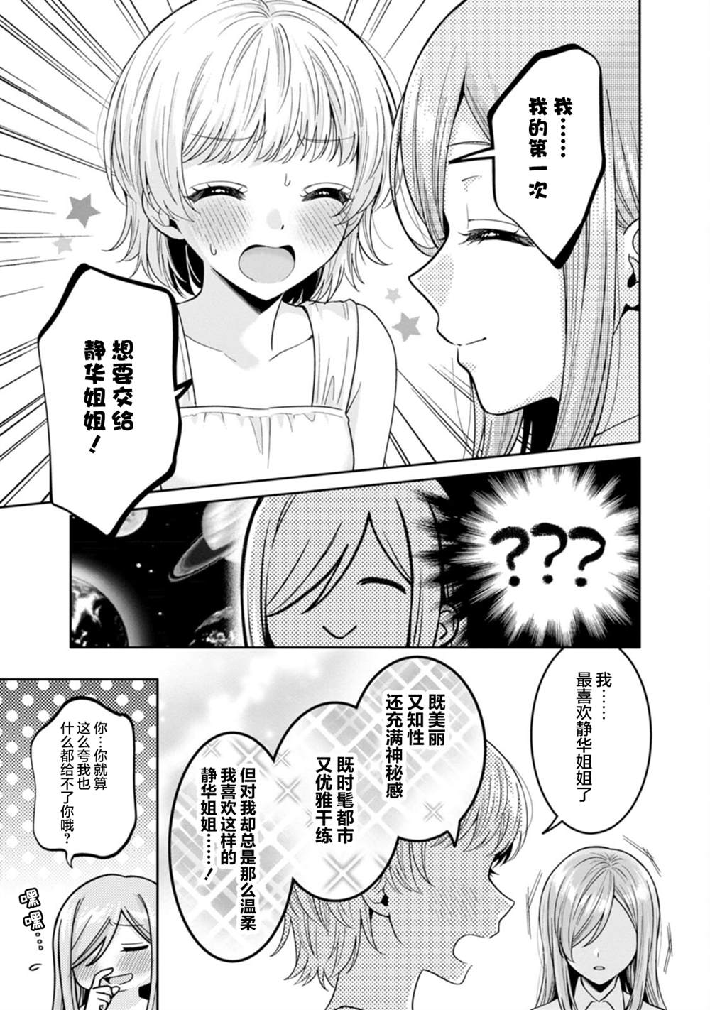 ２ 无法对人言说的一夏情事6