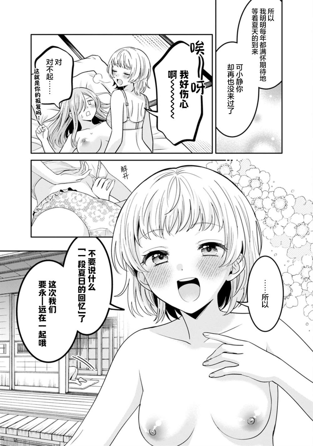 ２ 无法对人言说的一夏情事14