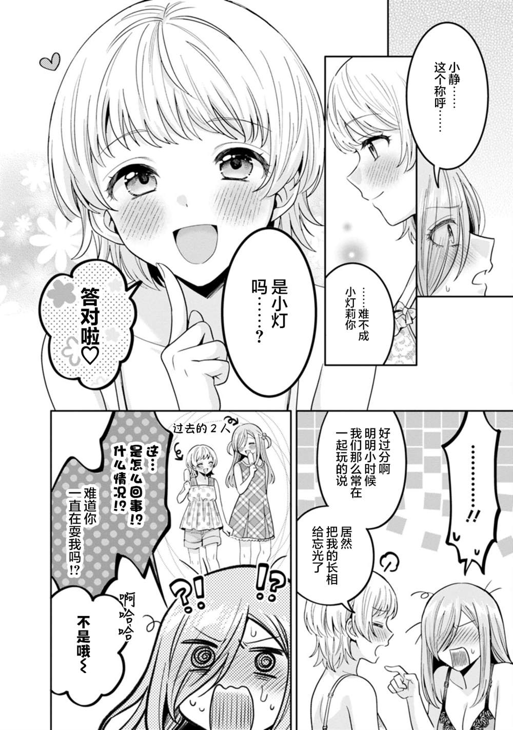 ２ 无法对人言说的一夏情事11