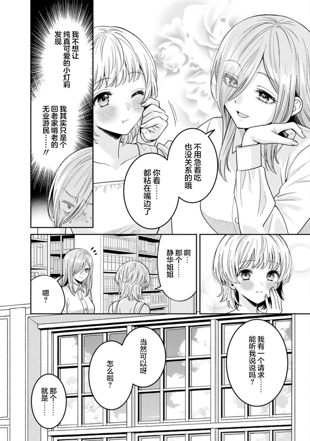 ２ 无法对人言说的一夏情事5