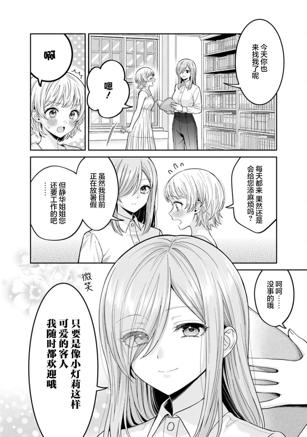 ２ 无法对人言说的一夏情事1