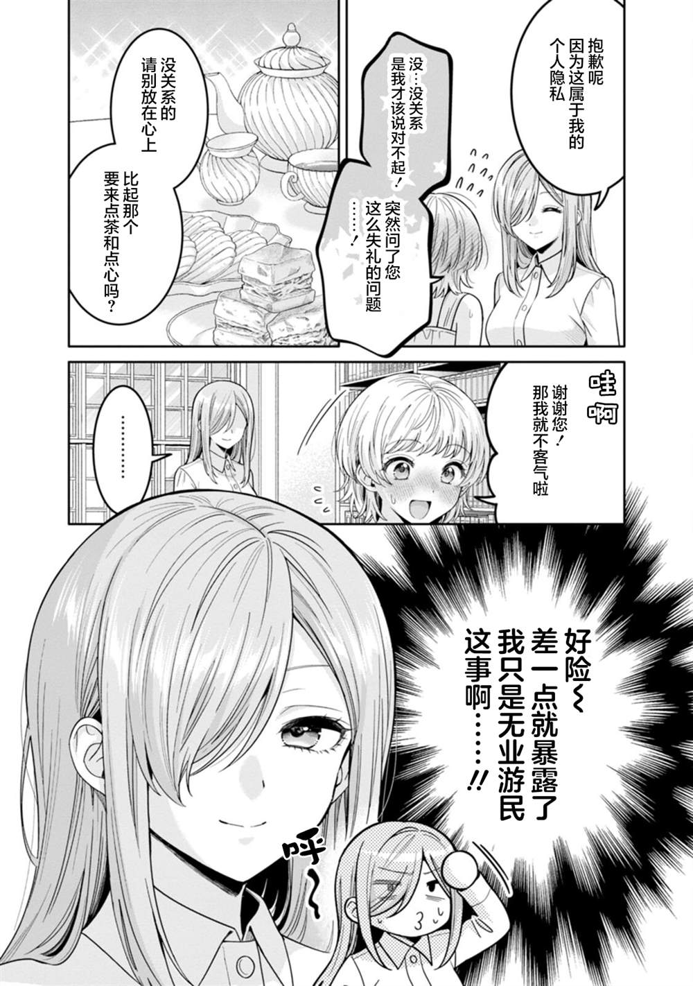 ２ 无法对人言说的一夏情事3