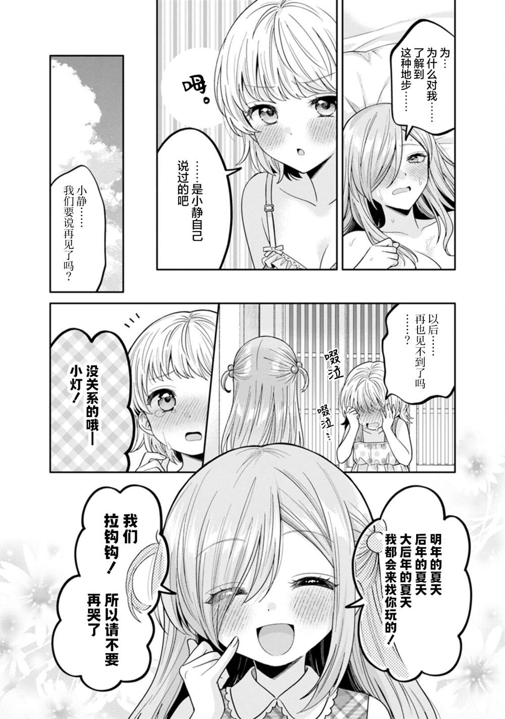 ２ 无法对人言说的一夏情事13
