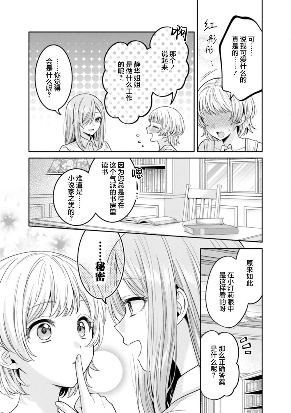 ２ 无法对人言说的一夏情事2