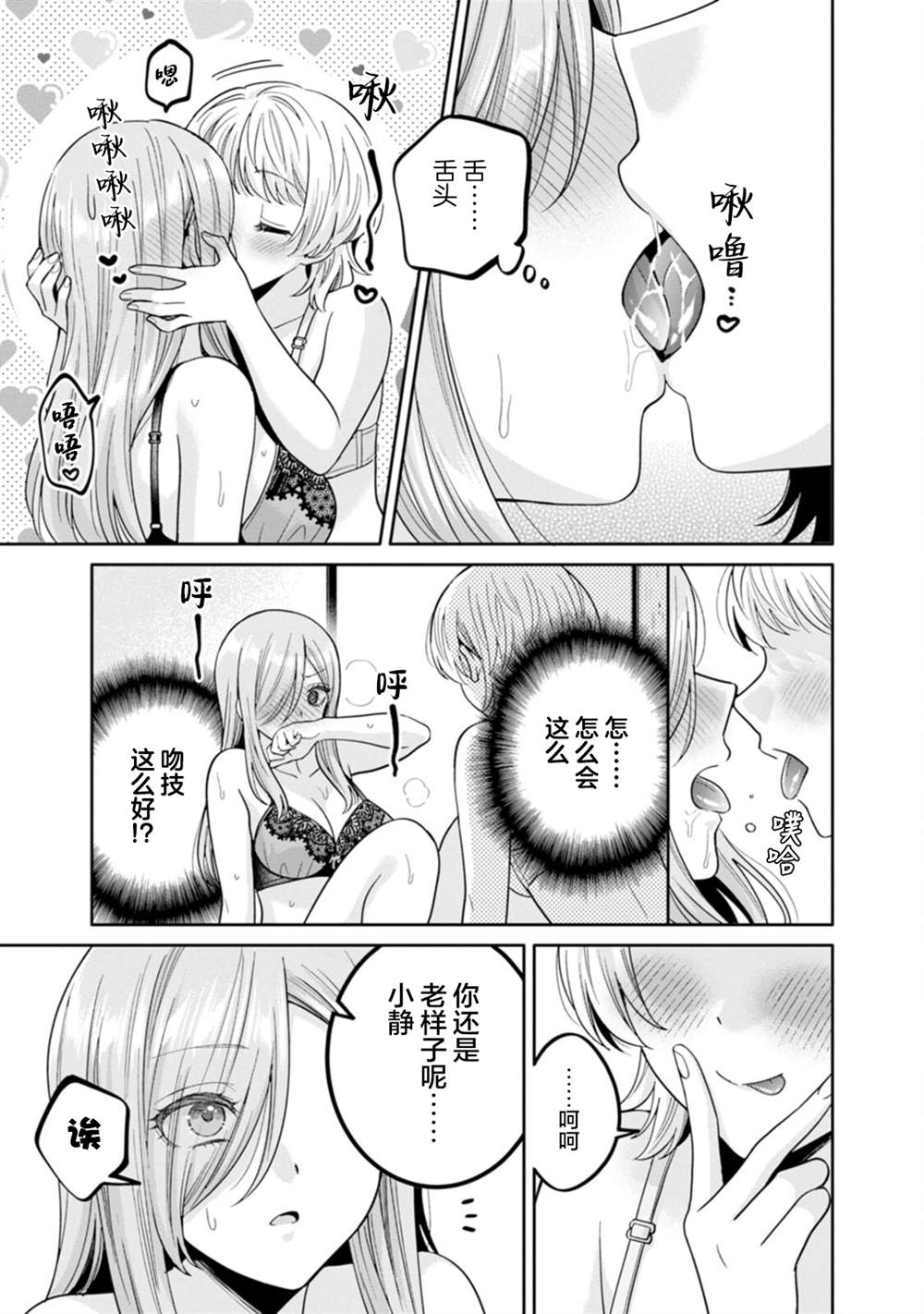 ２ 无法对人言说的一夏情事10