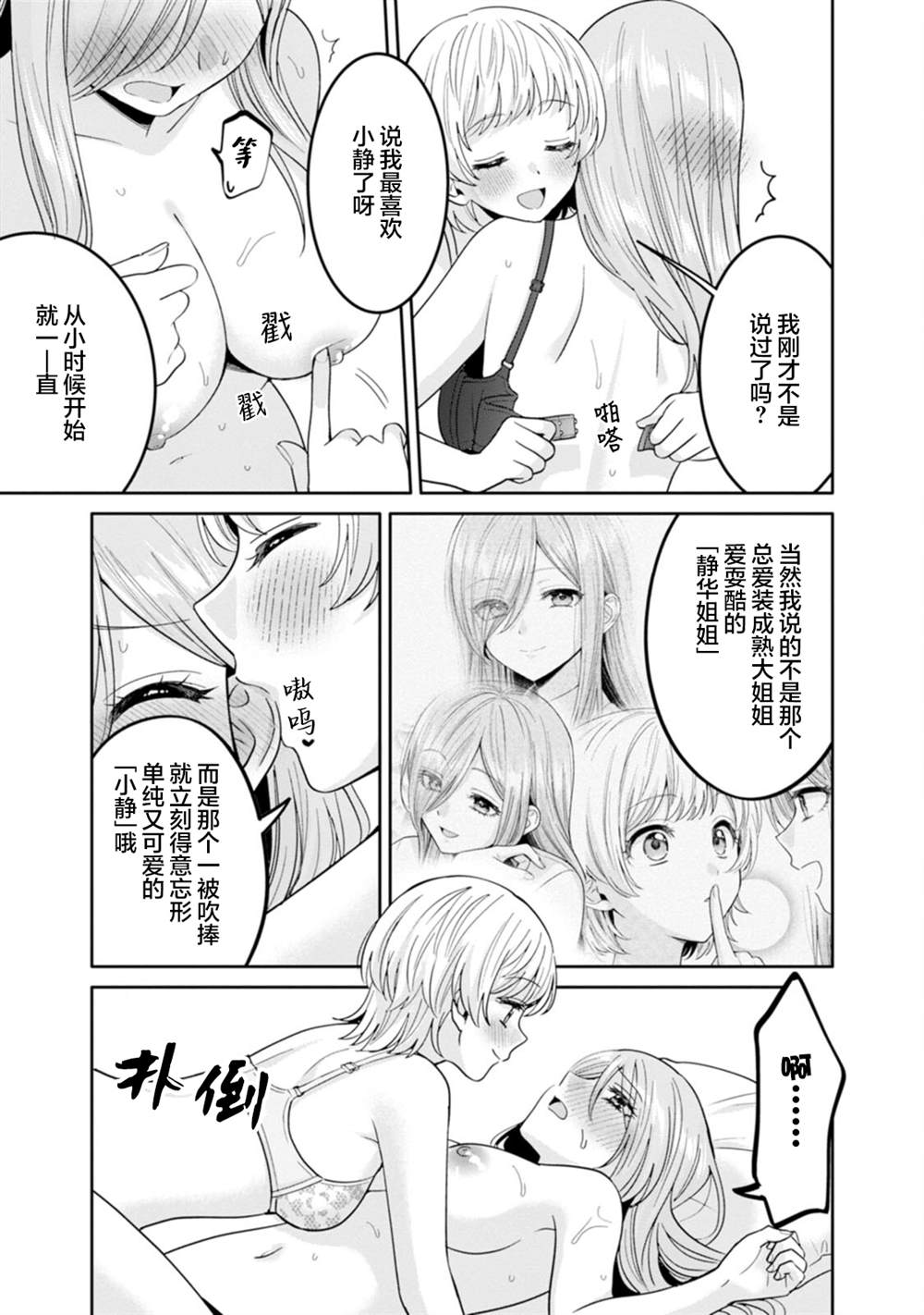 ２ 无法对人言说的一夏情事12