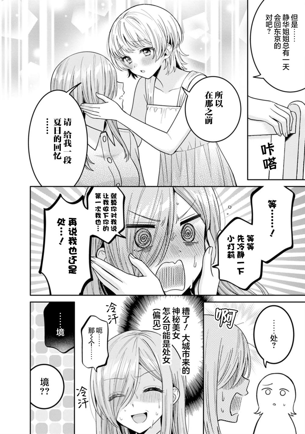 ２ 无法对人言说的一夏情事7