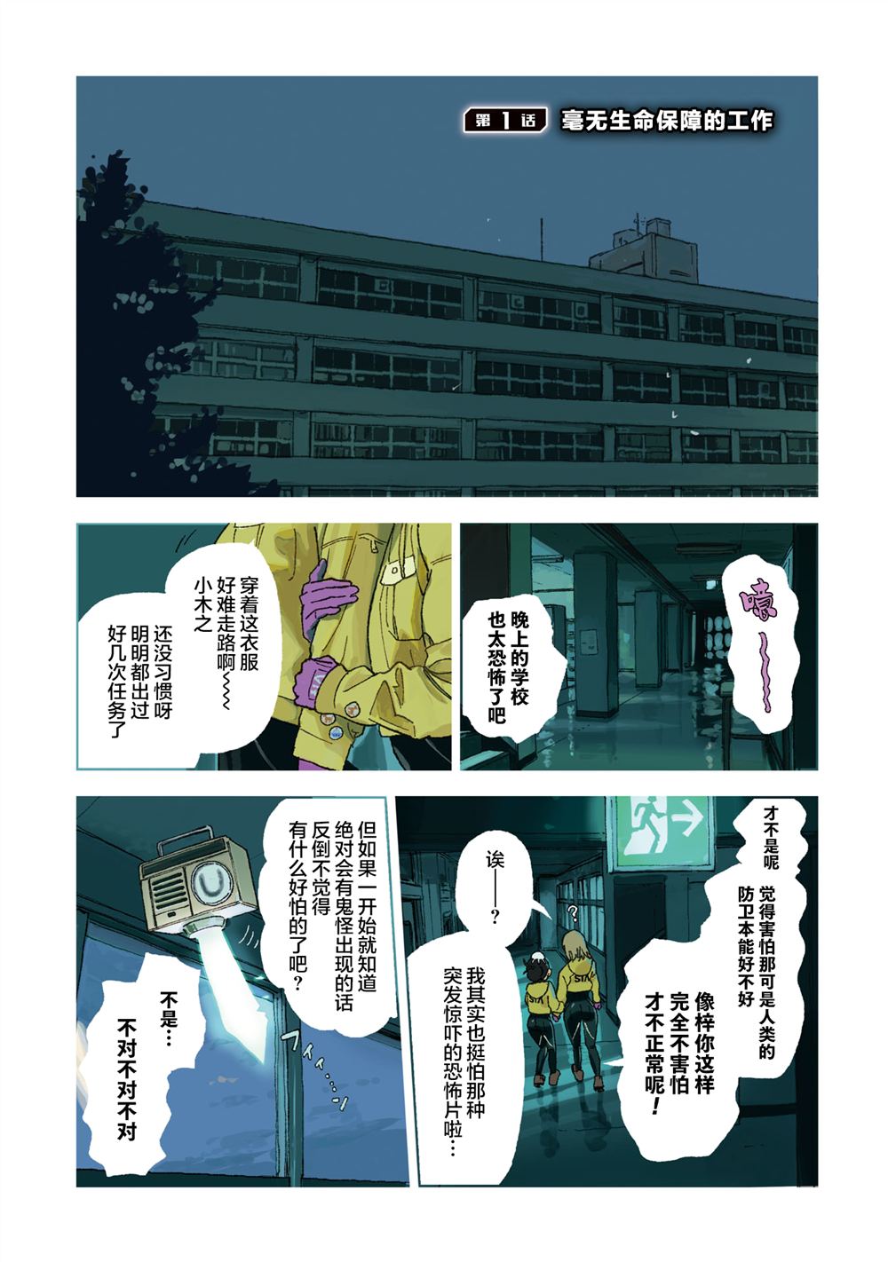 第1话4