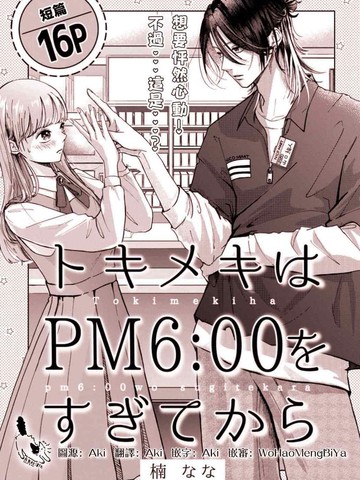 怦然心动要留在PM6:00后