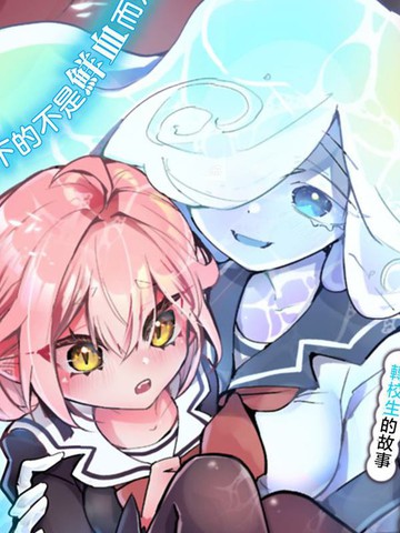 吸血少女与水精灵温蒂妮