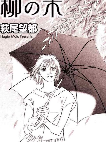 柳树