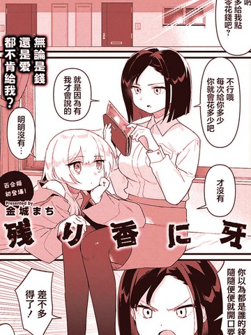 对残香施以獠牙