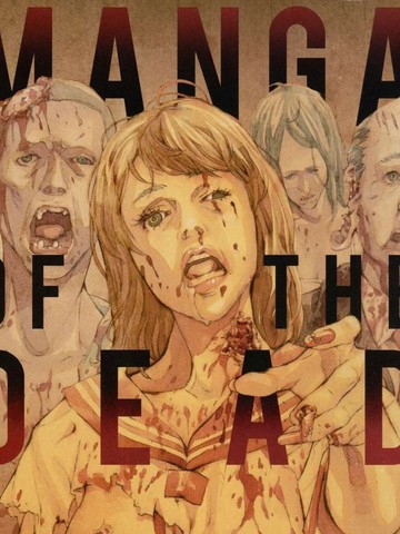 死者漫画