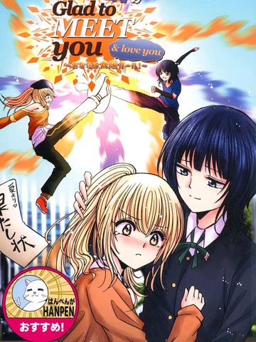 宫下朝香的Glad to MEET you ＆ love you